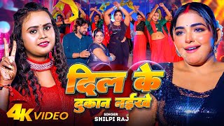- दल क दकन नईख - Raj Ft - Saba Khan - Dil Ke Dukan Naikhe Bhojpuri Song 2024