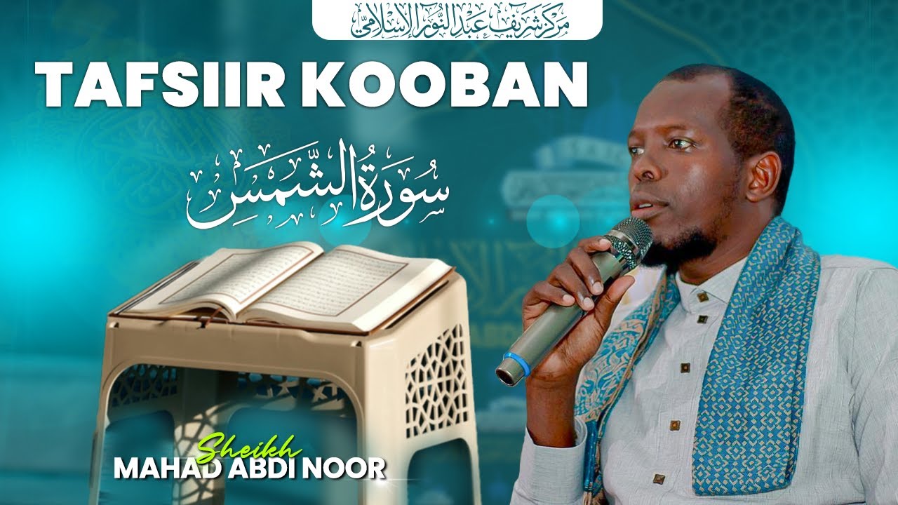 D17aad┇Tafsiir Kooban ( Surah Ash-Shams )┇Sh Mahad Abdinoor