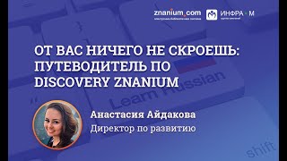 :     :   Discovery Znanium