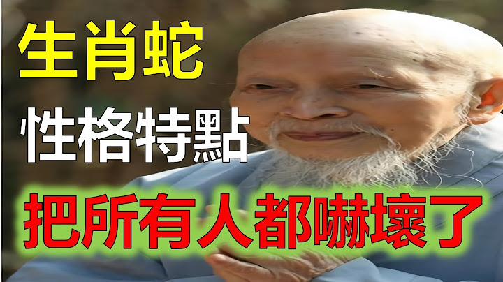 2023年12生肖运势，预测十二生肖2023年生肖蛇运势全解，属蛇人在过去2022年以来，属蛇人的性格特点蛇是十二属相中最顽强的属相，属蛇人是十二属相中最具有神秘感，生肖蛇的人，2023年今年上半年 - 天天要闻