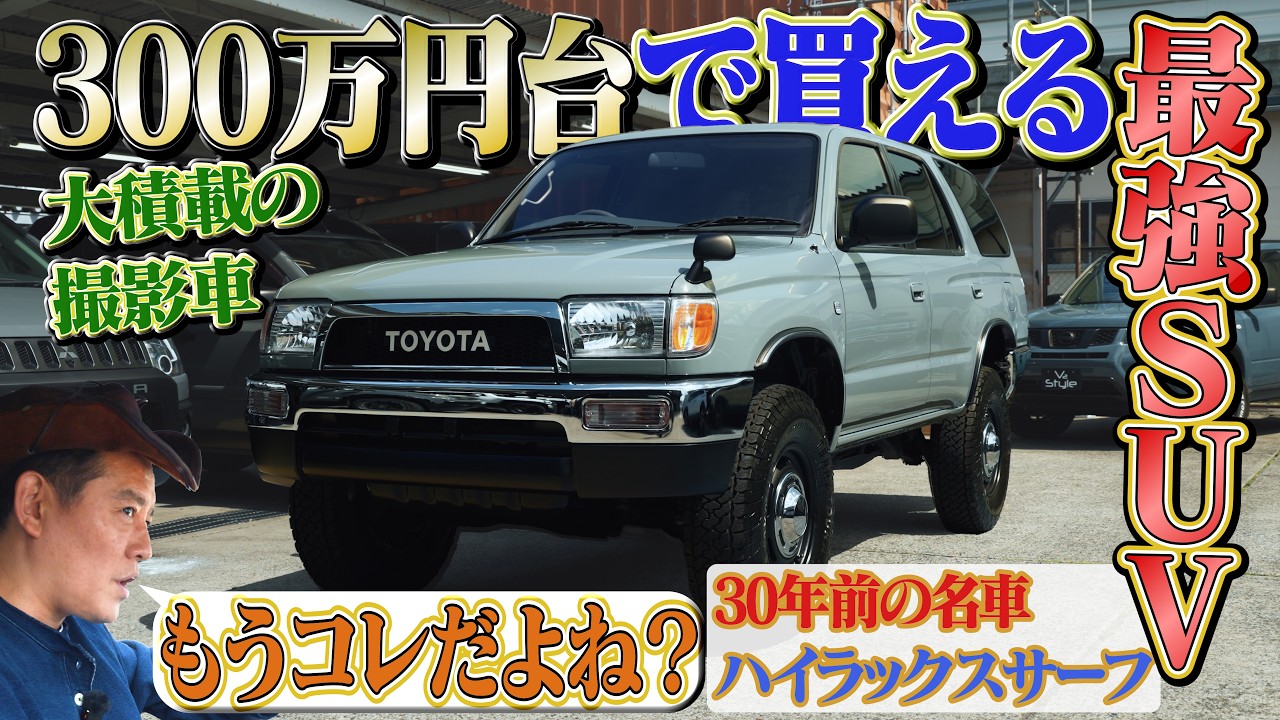 Buying a High-Capacity SUV! [TOYOTA Hilux Surf] - YouTube
