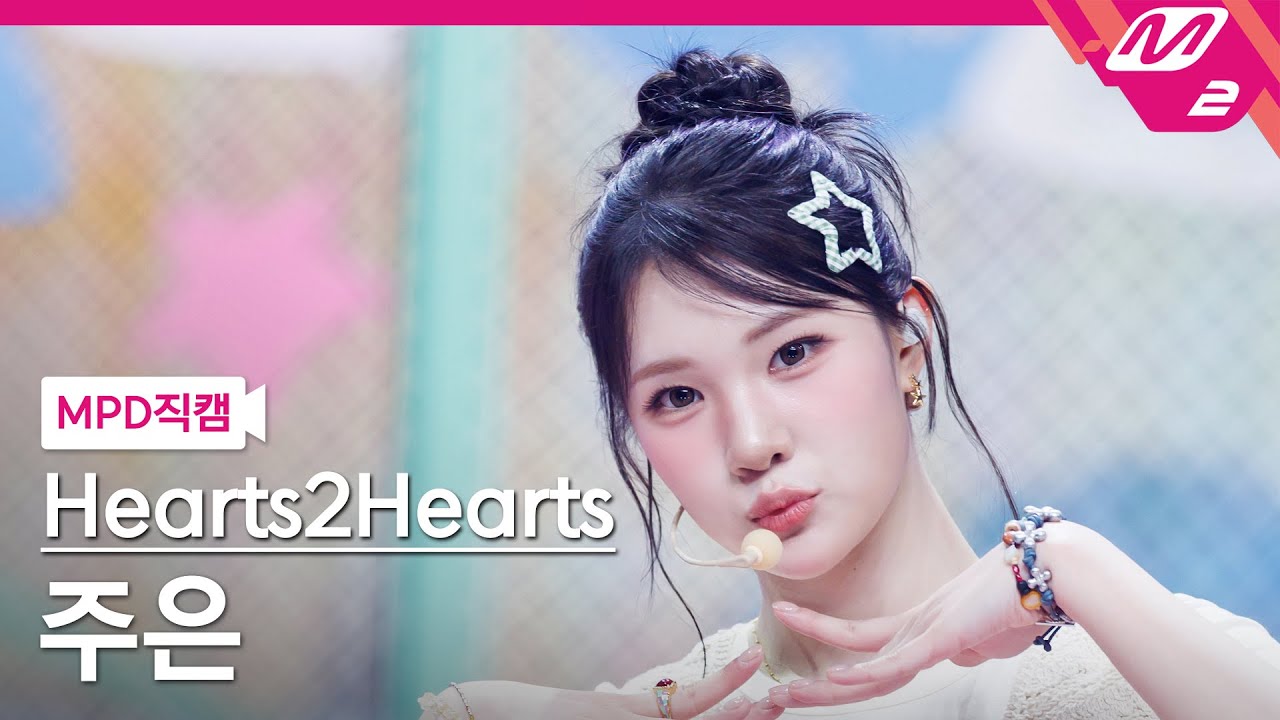[MPD직캠] 하츠투하츠 주은 직캠 4K 'Pretty Please' (Hearts2Hearts JUUN FanCam) | @MCOUNTDOWN_2025.10.2