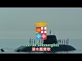 【イタリア軍歌】Inno dei Sommergibili / 潜水艦賛歌