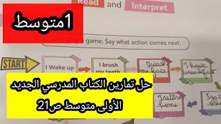 حل تمارين الكتاب المدرسي الجديد الاولى متوسط ص21