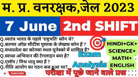 MP वन रक्षक,जेल प्रहरी परीक्षा EXAM 2023|MP FOREST GUARD|7 june 2nd Shift Exam Analysis|Paper review