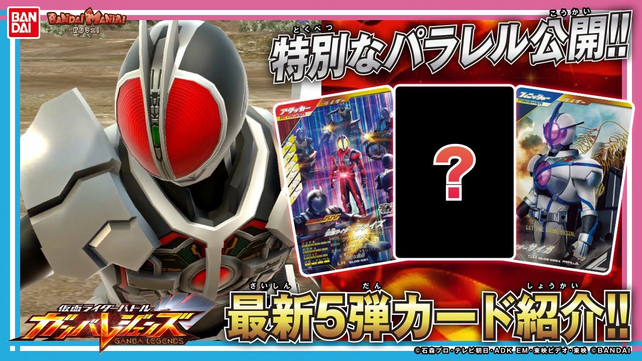 仮面ライダーファイズL仮面ライダー　ファイズ　555　LR  ガンバレジェンズ