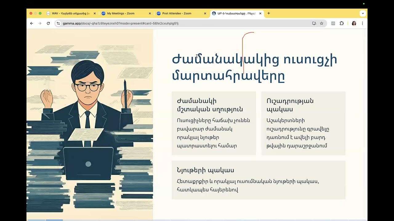 Անվճար վեբինար, ստեղծարար ուսուցիչ, մաս 1