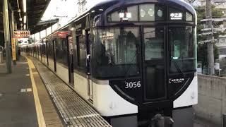 京阪3000系6F 普通 中之島行き 萱島発車