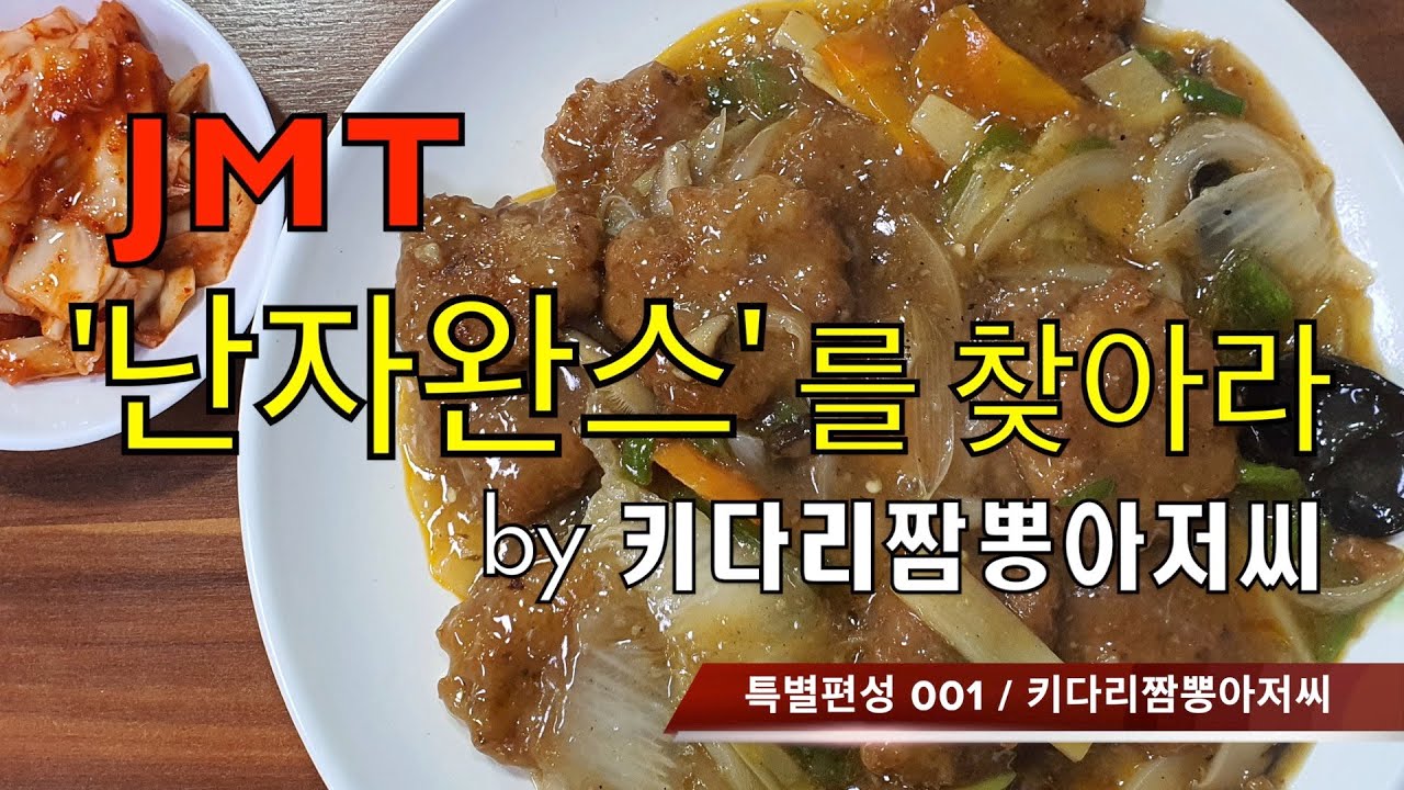 035 동순원 (천안시 성환) 짬뽕맛집 리뷰 feat. 천진(천안시 신부동) by 키다리짬뽕아저씨 - YouTube 035 동순원 (천안시 성환) 짬뽕맛집 리뷰 Feat. 천진(천안시 신부동) By 키다리짬뽕아저씨 - Youtube