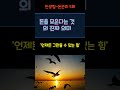 통장속 잔고가 주는 자유#경제적자유는 방패다