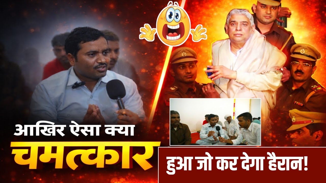 🔥ऐसा चमत्कार हुआ जो आपको हैरान कर देगा😱आखिर क्या हुआ ऐसा जो ये रोने लगे?😳 l #santrampalji