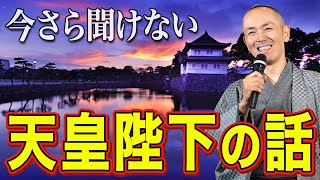 【知らなきゃまずい】天皇陛下はどんなお仕事をなさっているのか？