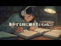 【作業用BGM】静かに集中できるオススメのlofi音楽|積み重ねはやがて実力に変わる90分