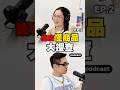 怪怪惹人愛？#Podcast 🎧娛樂花青素EP.52 蝦皮奇葩怪商品大搜查 #蝦皮 #怪商品 #電商 #搞怪