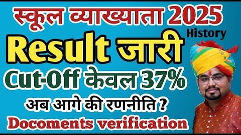 1st Grade History Result 2025 / 1st Grade History Cut Off / RPSC School Lecturer History Result 2024