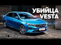 Теперь ЭТО конкурент Lada Vesta? Что не так с седаном Geely Emgrand image