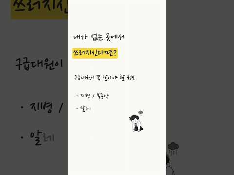 퇴준생 | 부모님 댁에 이거 하나 놔드려요 (응급QR) #ai #vibecoding  #app