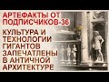 Артефакты от подписчиков-36