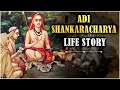 The life story of adi shankaracharya        adi shankaracharya jayanti2022