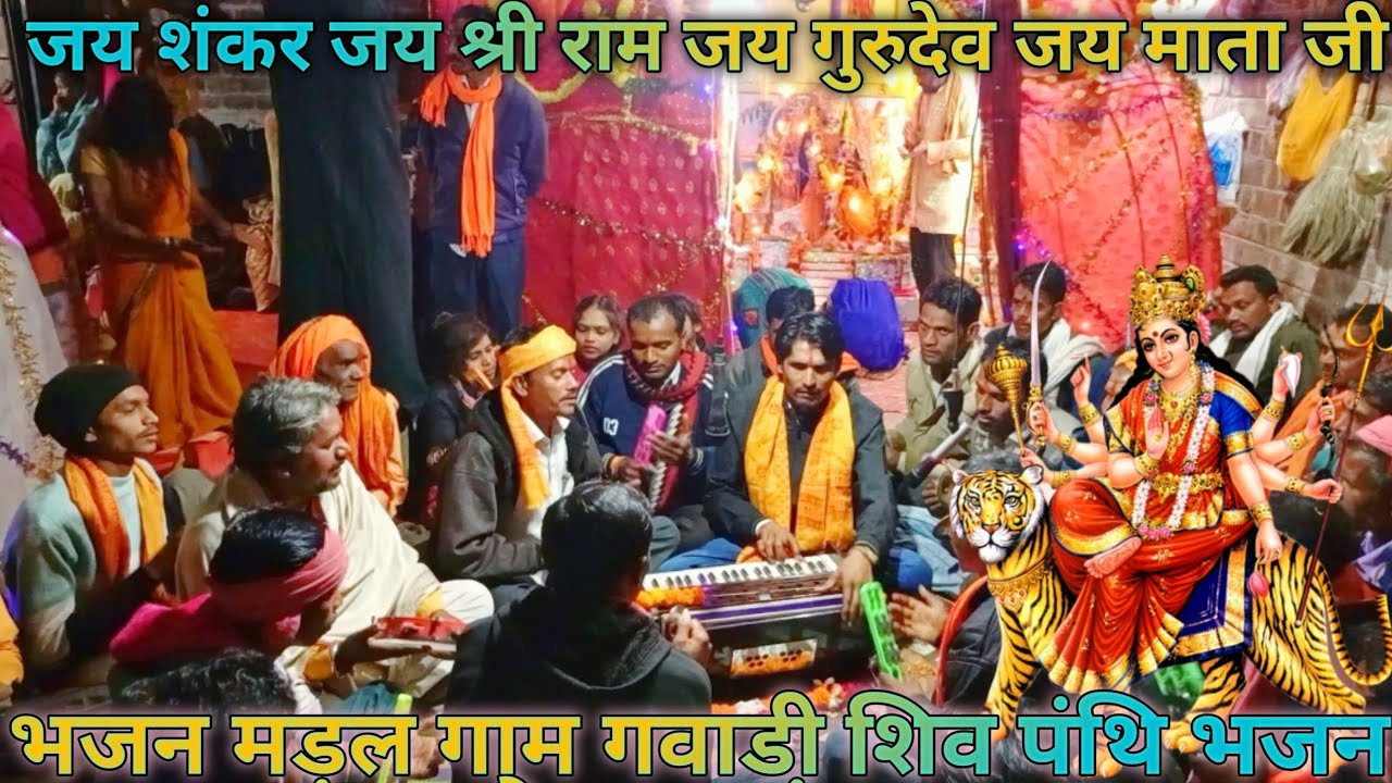 परदेसी पारींयों आवे माता जी kmalesh Maharaj shiv Panthi Bhajan