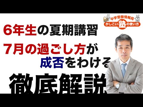 Summer school for 6th graders is not easy! Let's keep up with the