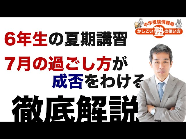 Summer school for 6th graders is not easy! Let's keep up with the