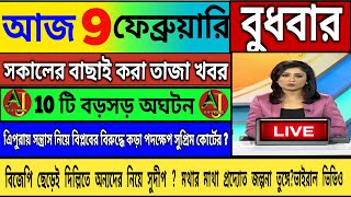 আজকরসর 10ট বছই কর বড খবর তজ খবর Tripura Weather Report Ajtopbangla