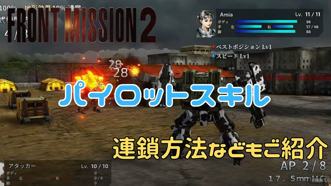 フロントミッション2 リメイク 攻略