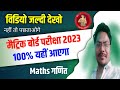 Maths Ka Vvi Objective Questions Answer 2023 Bihar Board