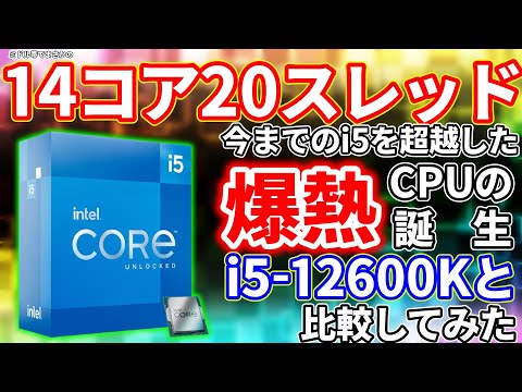 【14コア20スレッド!!】Intel Core i5-13600Kが爆熱で爆誕しました！！【Raptor Lake】【自作PC】