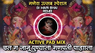 Download Lagu Chal G Janu Punyala Ganpati Pahyala Ganesh Ustav DJ Song Active Pad Remix DJ Mari Bhai MP3 Download Lagu Chal G Janu Punyala Ganpati Pahyala Ganesh Ustav DJ Song Active Pad Remix DJ Mari Bhai MP3