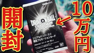 【熱盛】1パック10万円超えの超高級パックをガチ開封！！黄金の輝きが凄すぎる限定シリアルナンバーカードが圧倒的にカ...