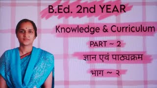 Tyler Model of curriculum development -2 | knowledge &  curriculum -2 | chapter -6 ||B.Ed.2 nd year