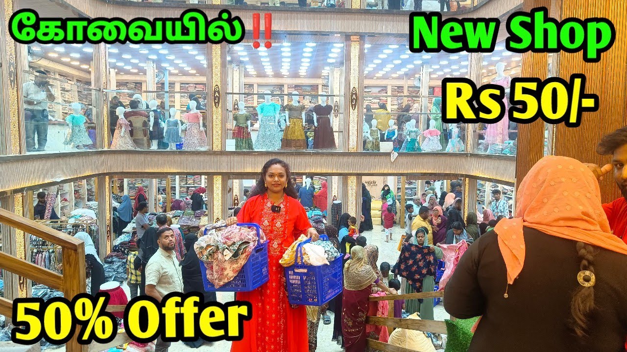 கோவையில்‼️ புது கடை ‼️ இப்படி ஒரு கடை நம்ம கோயம்புத்தூரிலேயே இல்லை