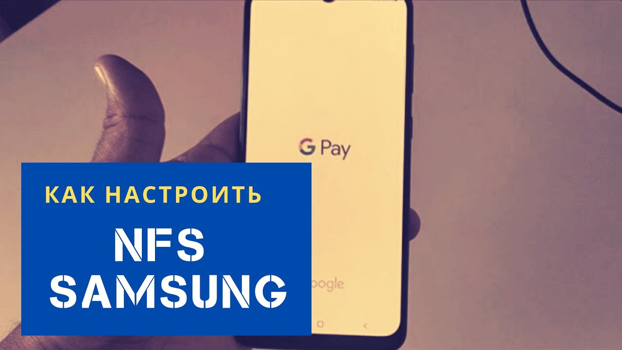 как настроить самсунг пей