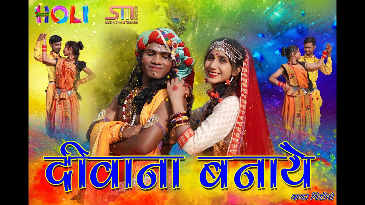 Diwana Banaye Radha  Holi Song  Dukalu Yadav  Mukesh  Priya