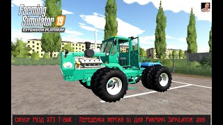 обзор Мод ХТЗ Т-150К - Переделка версия 0.1 для Farming Simulator 2019