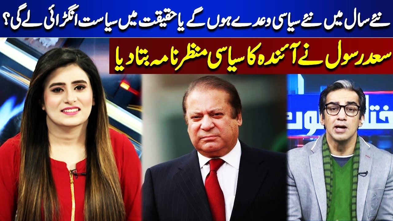 Said Rasol Saad Rasool Told The Future Political Scenario | Ikhtalafi Note - YouTube