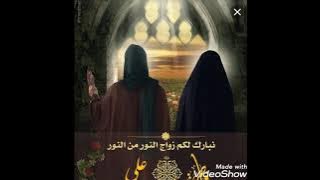 ياسامع الصوت صلي ع النبي الليلة تزويج فاطم من علي/متباركين🌹