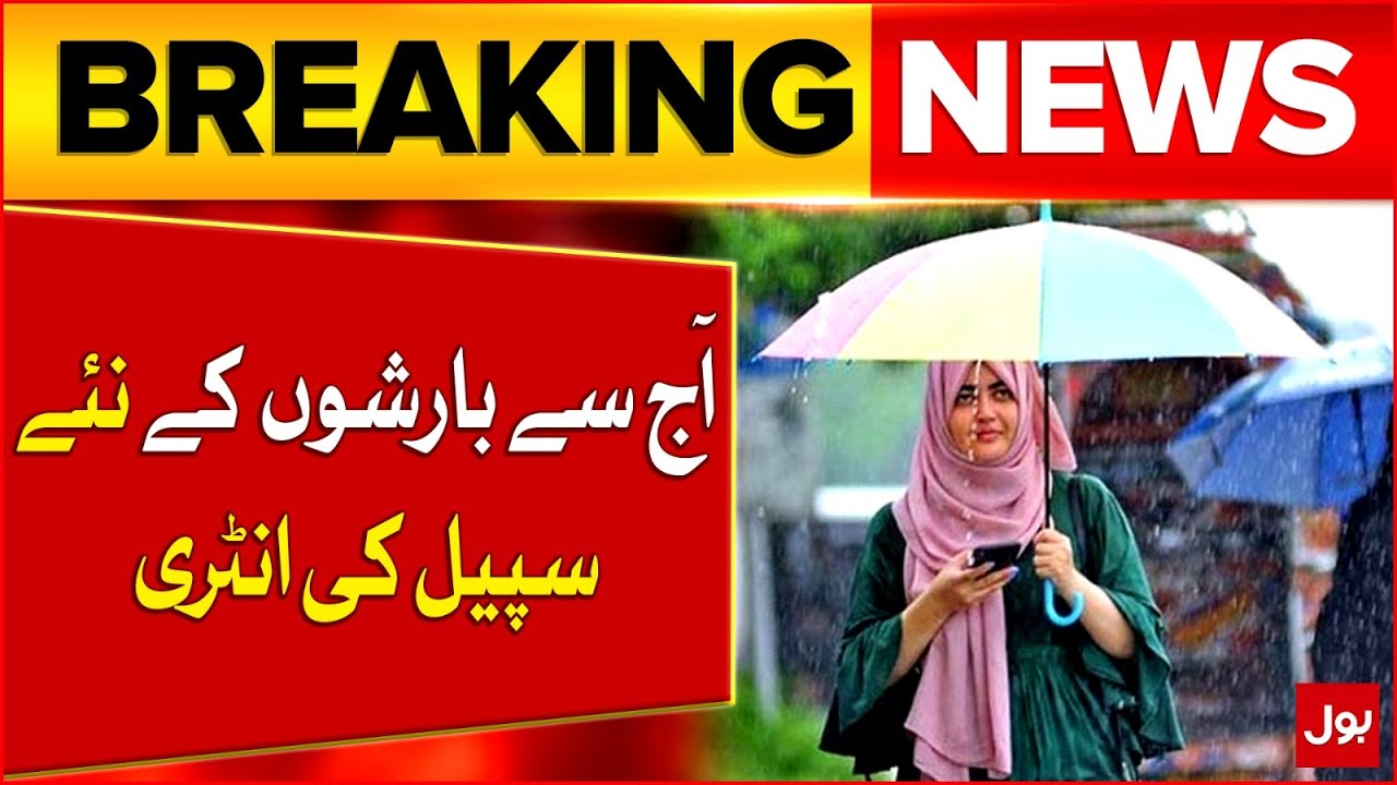 MonSoon New Spell Enrty | Heavy Rain In Pakistan | Breaking News