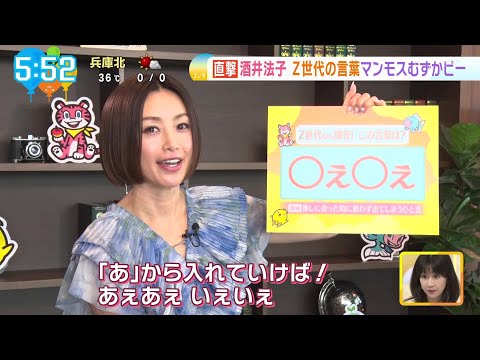 す・またん！　酒井法子さん出演シーン