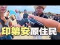 我和印第安原住民一起生活了5天,相当震撼|南北极穿越(31集)