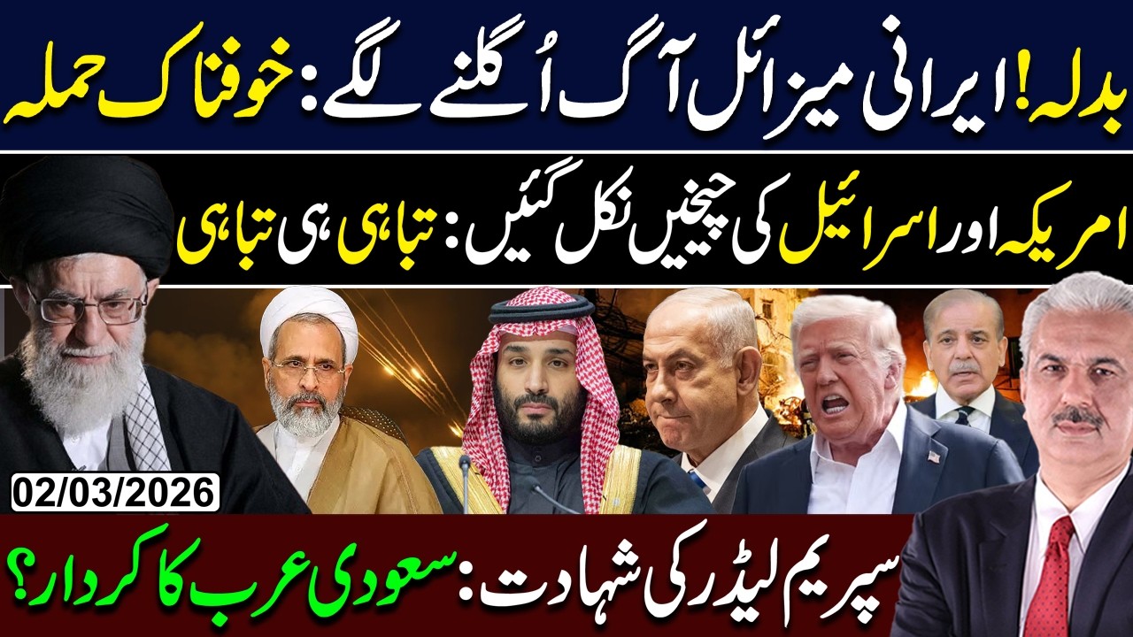 Iran Launches BALLISTIC Missiles - Israel & US Bases | Israel Iran War Update | Arif Hameed Bhatti