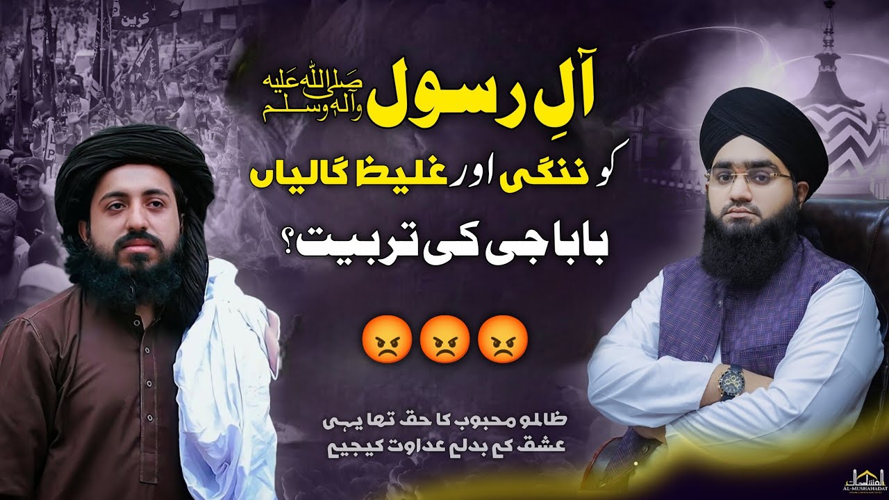 TLP walo ki Mufti Syed Mushahid Kazmi ko Nangi Galiyaan | Saad Razvi notice lein | Baba g ki tarbiyt