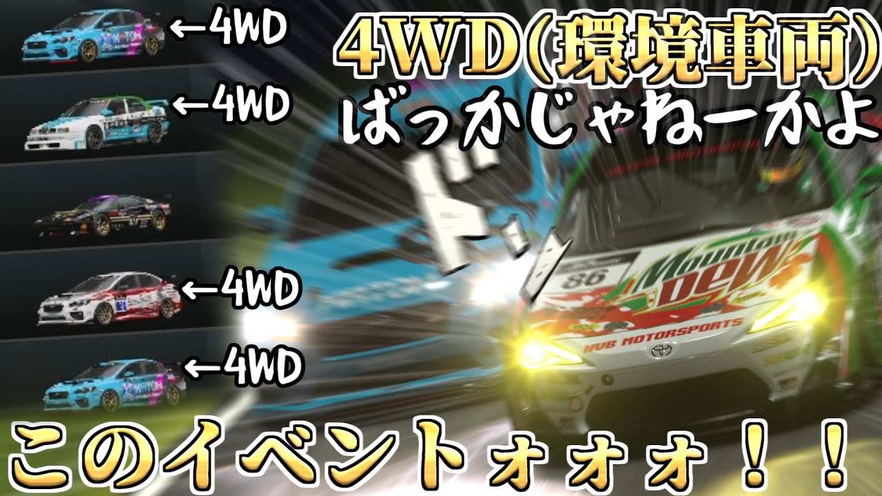 【GT7】4WD環境のGr.4イベントに、無謀にもFRで挑む男【ゆっくり実況】