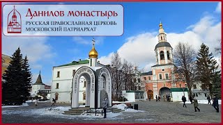 ДАНИЛОВ МОНАСТЫРЬ древнейший в Москве. История могилы ГОГОЛЯ.