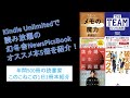 KindleUnlimited（キンドルアンリミテッド）で読み放題の幻冬舎NewsPicsBookオススメ本5冊を紹介