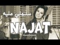 سلملي عليه نجاة الصغيرة Najat Alsaghira Salemli Aalayh HD