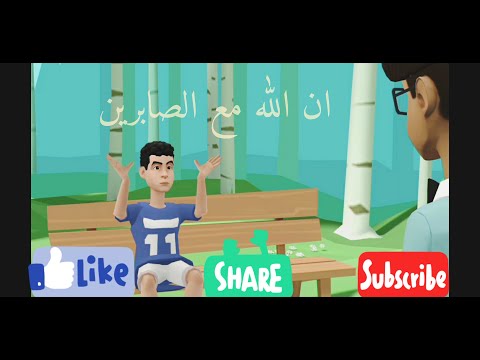 كرتون عن الصبر