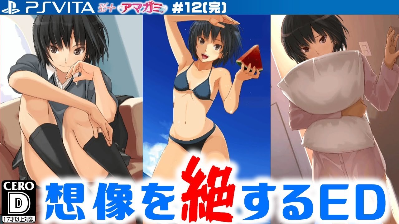 12 完 アマガミ 初見さんもこのed絶対見なきゃ損 七咲逢一点狙い 紳士2人の恋愛シミュレーションゲーム実況 Ps Vita 高解像度版 Gamemarket Youtube
